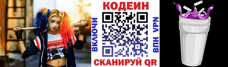 Codein Purple Drank Грязовец