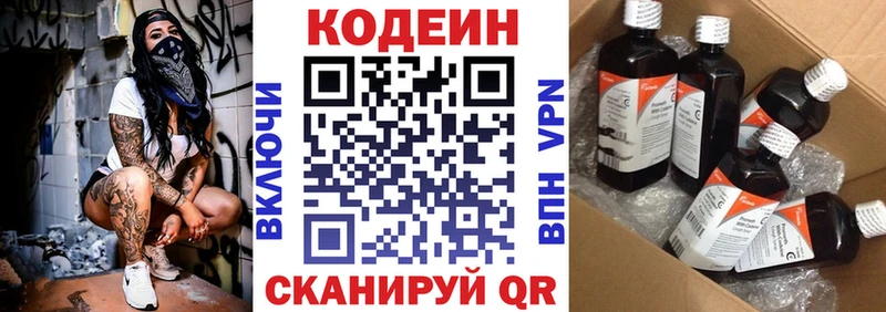 Кодеиновый сироп Lean напиток Lean (лин) Грязовец